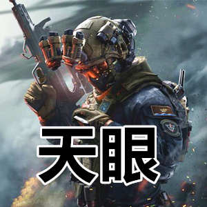 三角洲天眼分屏雷达-RS网页雷达共享，多功能零延迟分屏雷达