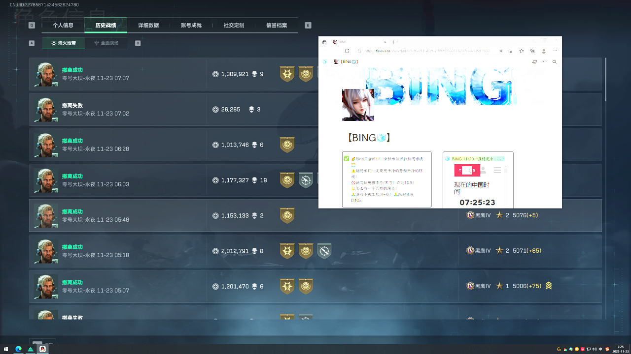 三角洲行动bing辅助效果图