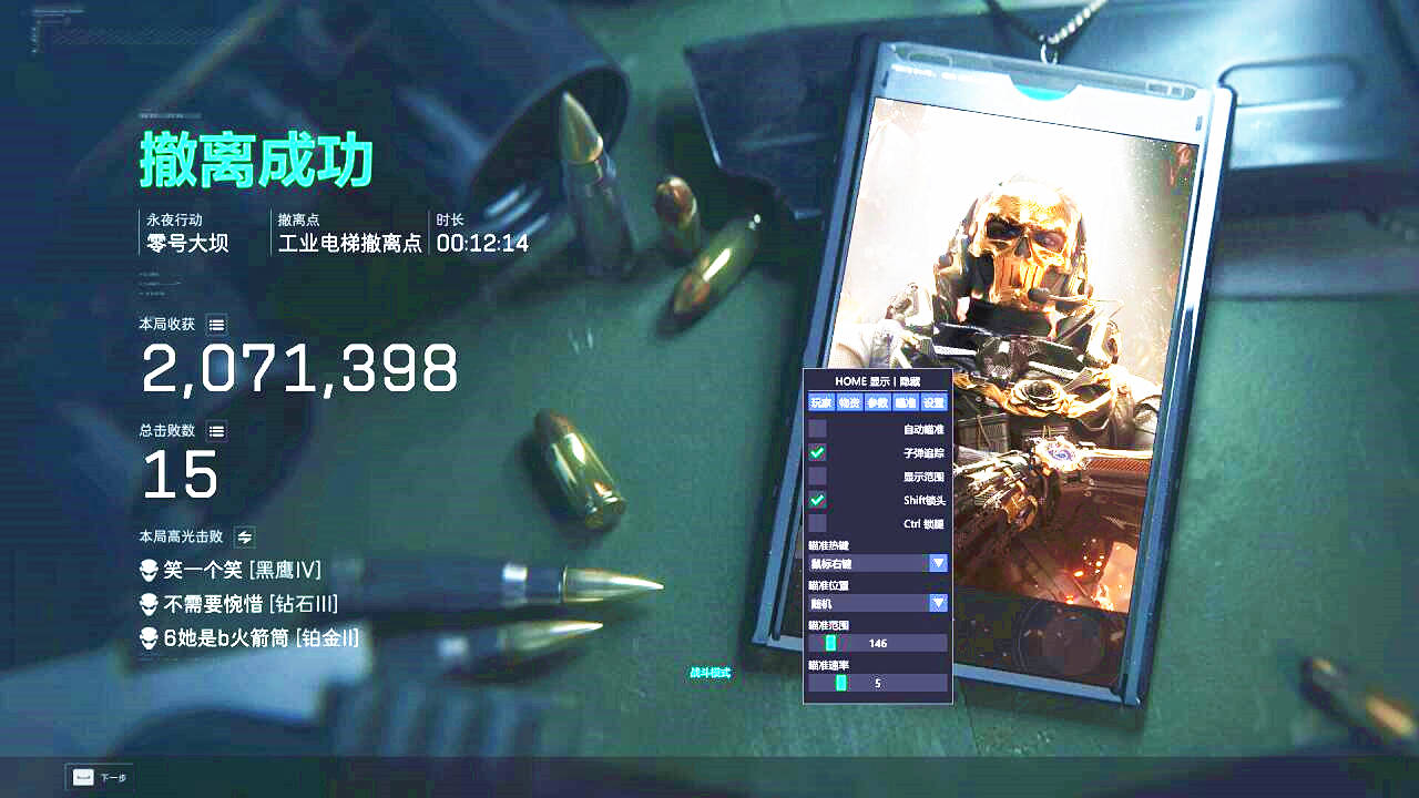 三角洲行动U8辅助菜单效果图