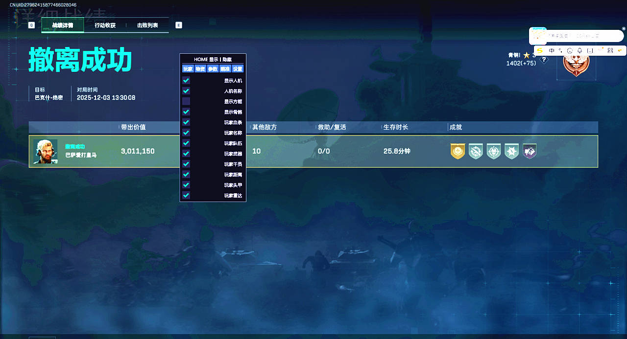 三角洲行动U8辅助菜单效果图