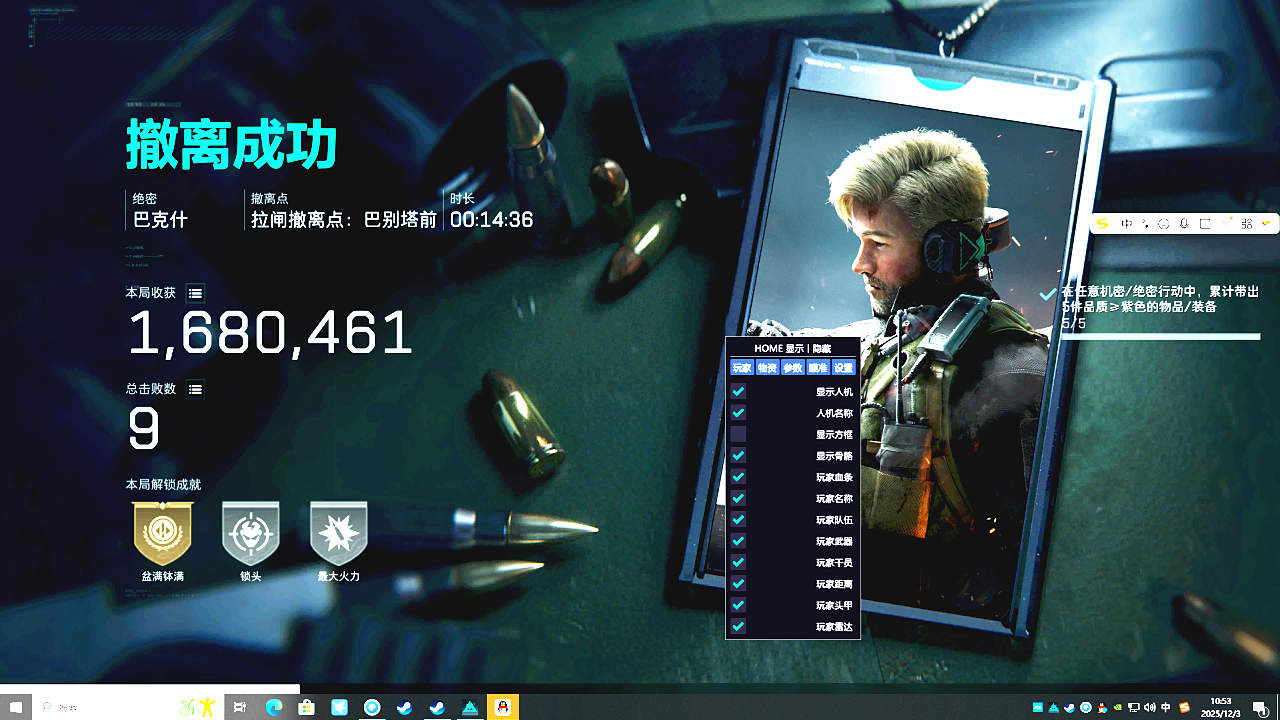 三角洲行动U8辅助菜单效果图