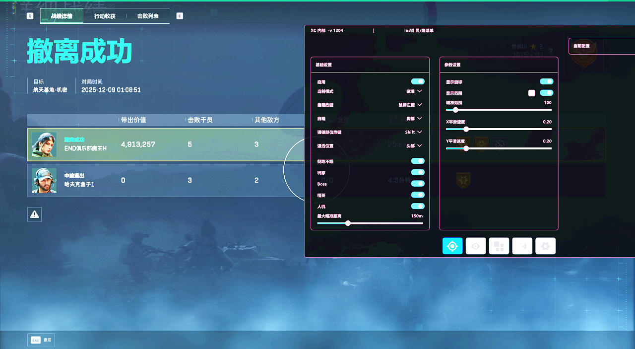三角洲行动小草XC辅助效果图